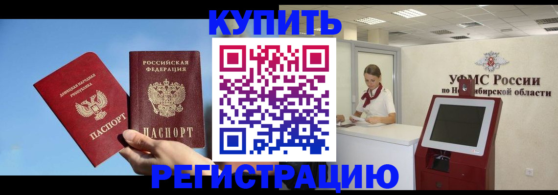 временная регистрация купить в Аткарске